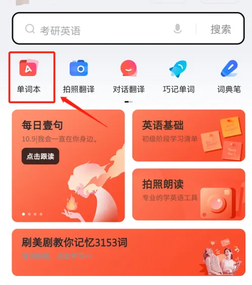 有道词典app怎么自定义释义 网易有道词典创建自定义词典