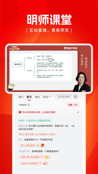 金标尺公考APP截图