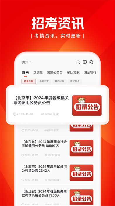 金标尺公考APP截图