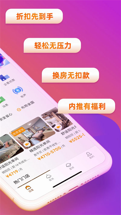 龙湖冠寓appAPP截图