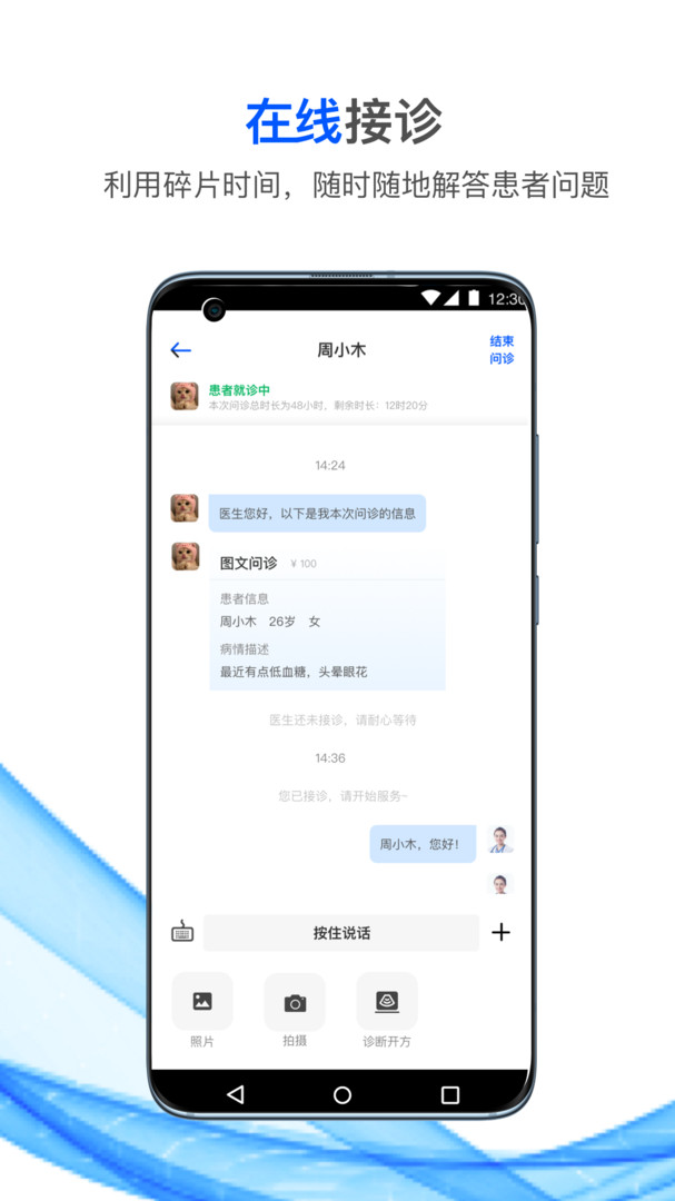 快医生安卓版v2.6.3APP截图