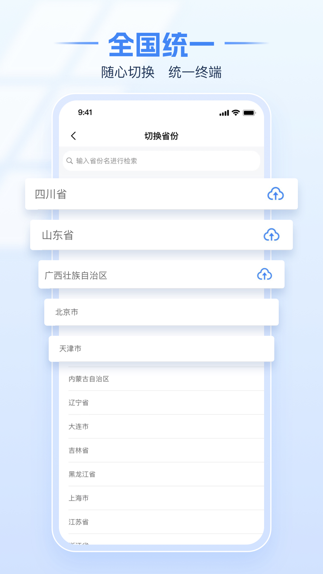 电子税务局APP截图