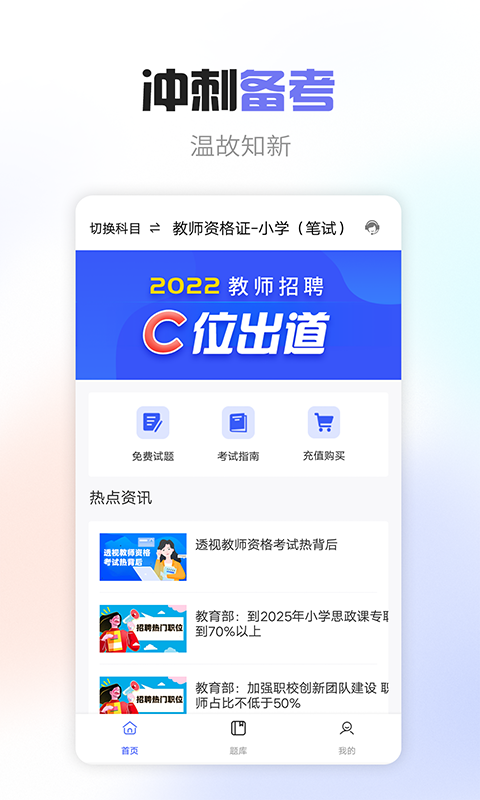 教师职称考试宝典安卓版vv41.0APP截图