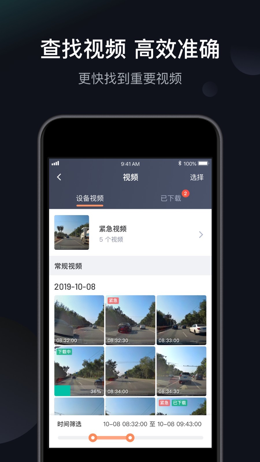 桔视记录仪安卓版v3.7.5APP截图