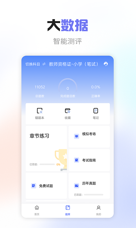 教师职称考试宝典安卓版vv41.0APP截图