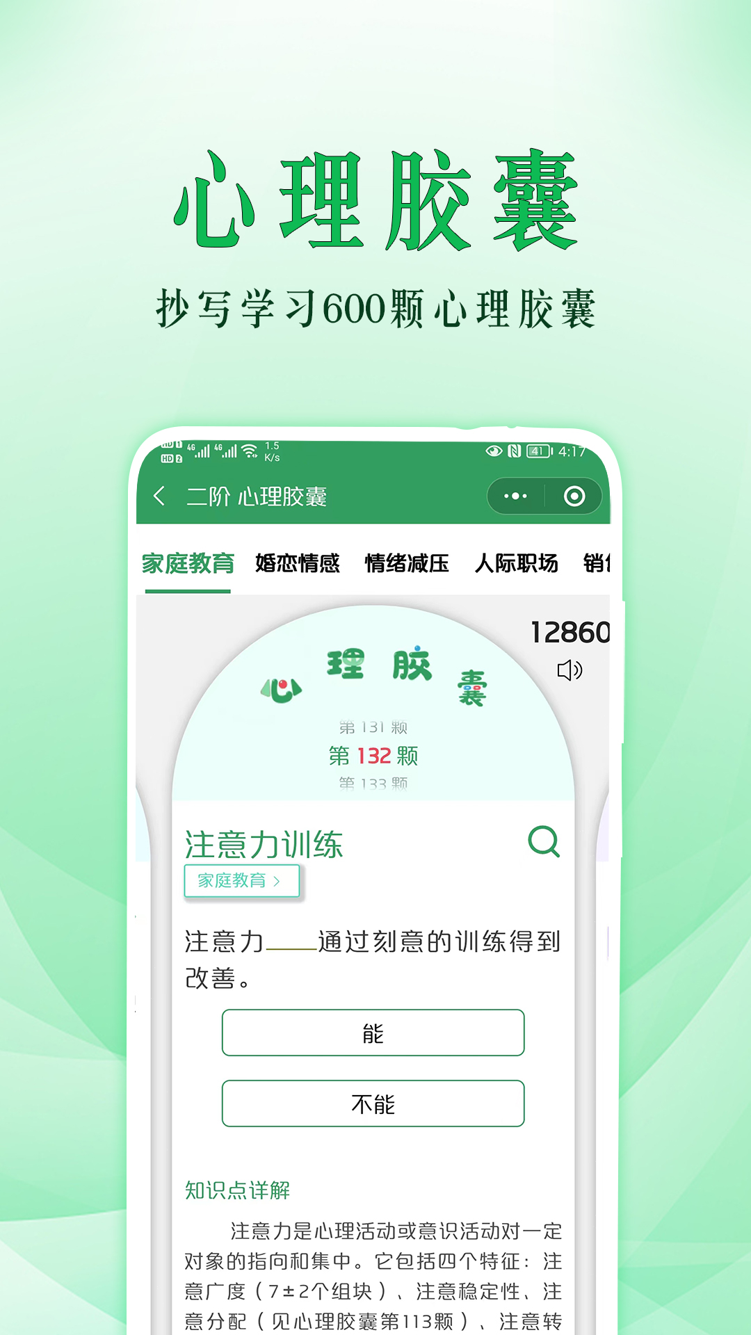 51心理学安卓版v4.5.353APP截图