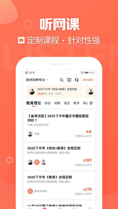 金标尺教师安卓版v3.0.0.51