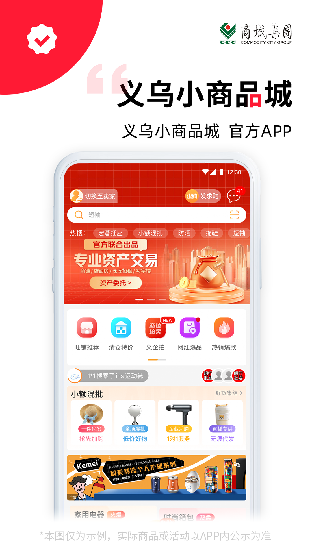 义采宝义乌小商品批发网安卓版v6.10.0