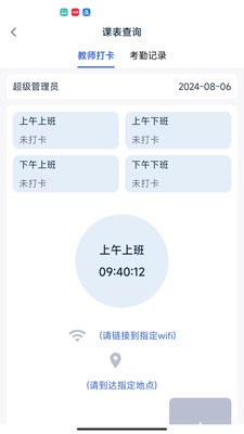 TF智慧校园APP截图