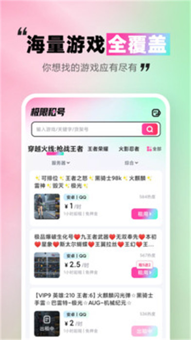 极限租号APP截图