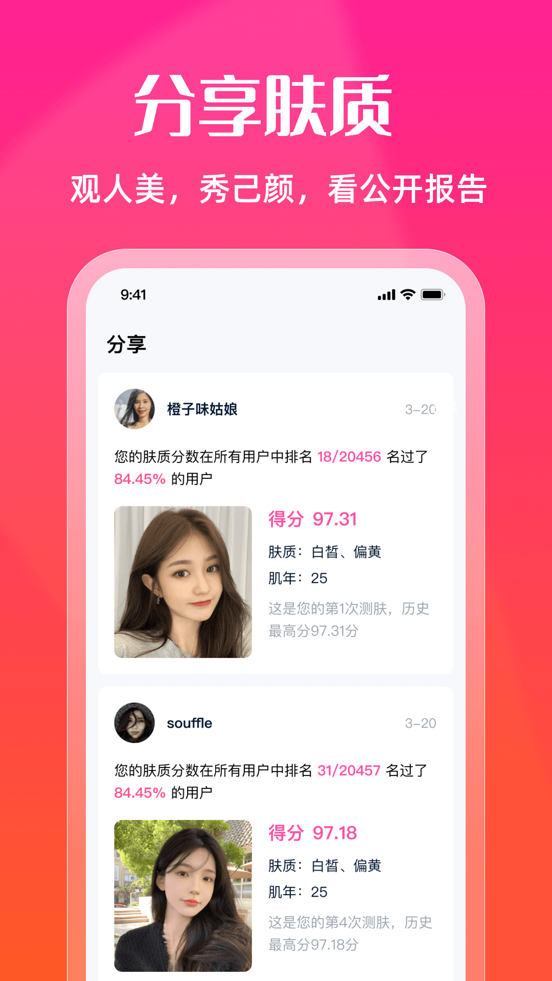 测肤质安卓版v1.1.5APP截图