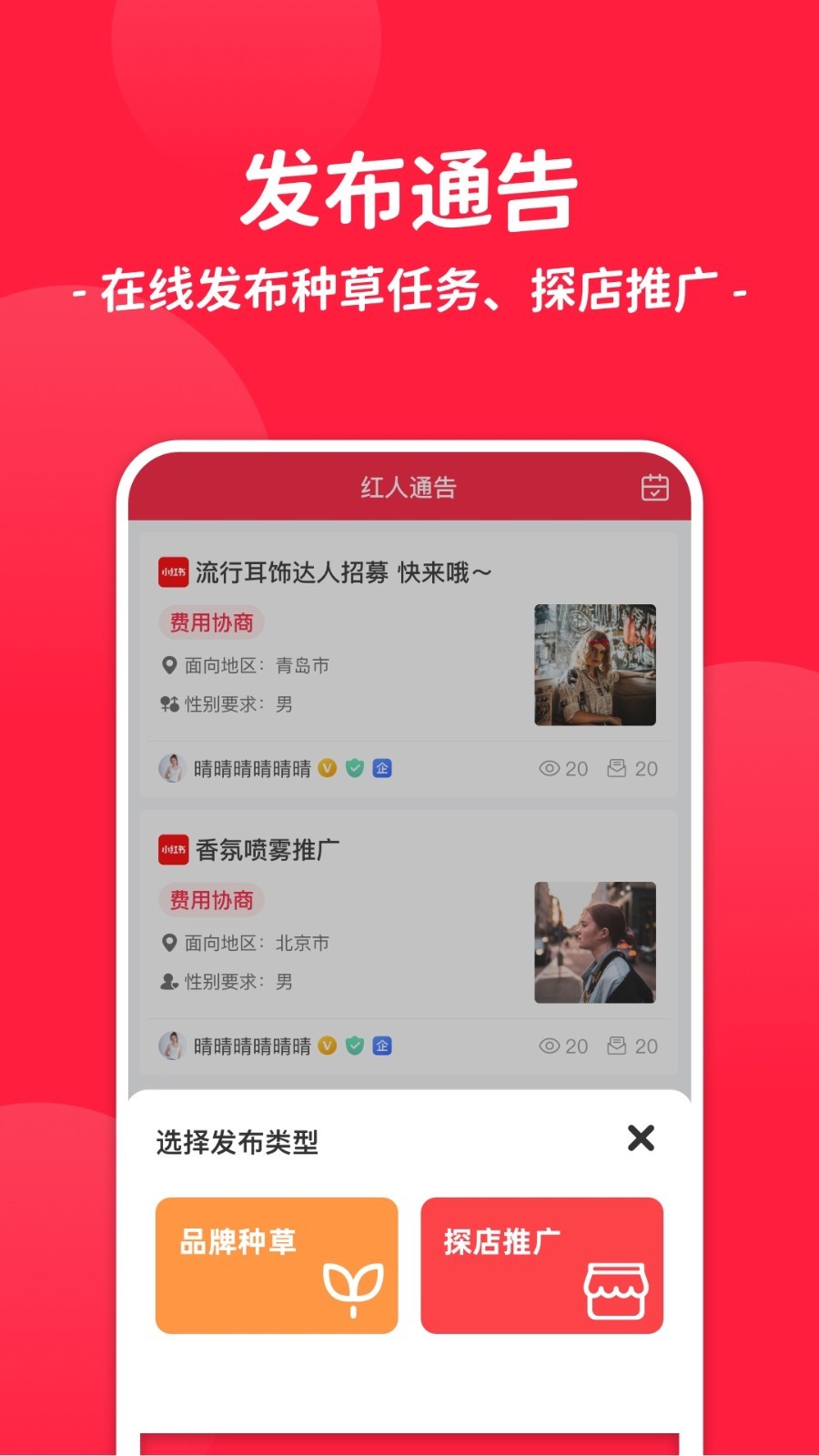 红人通告安卓版v3.1.0APP截图