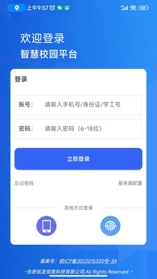 TF智慧校园APP截图