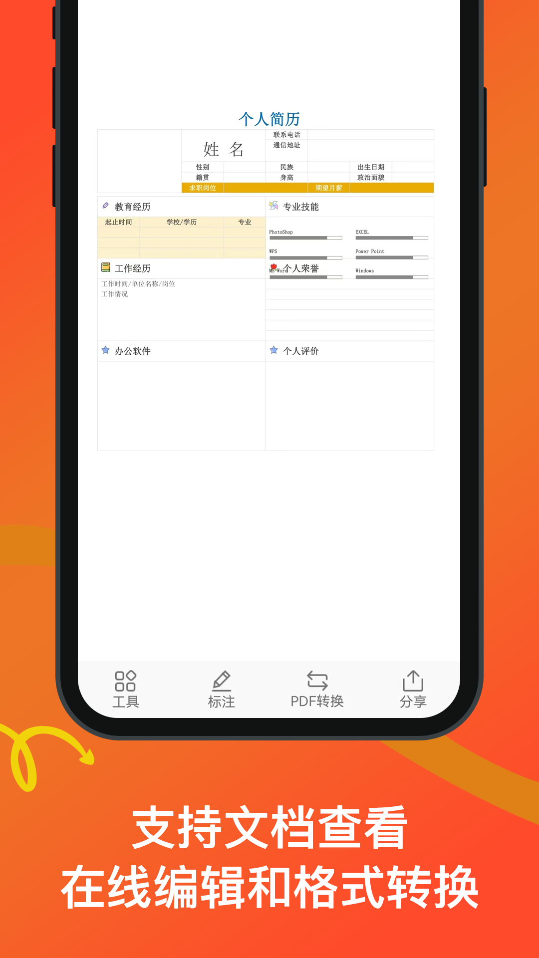 Word文档手机版安卓版v2.0APP截图