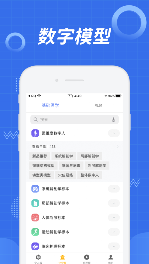 医维度解剖APP截图