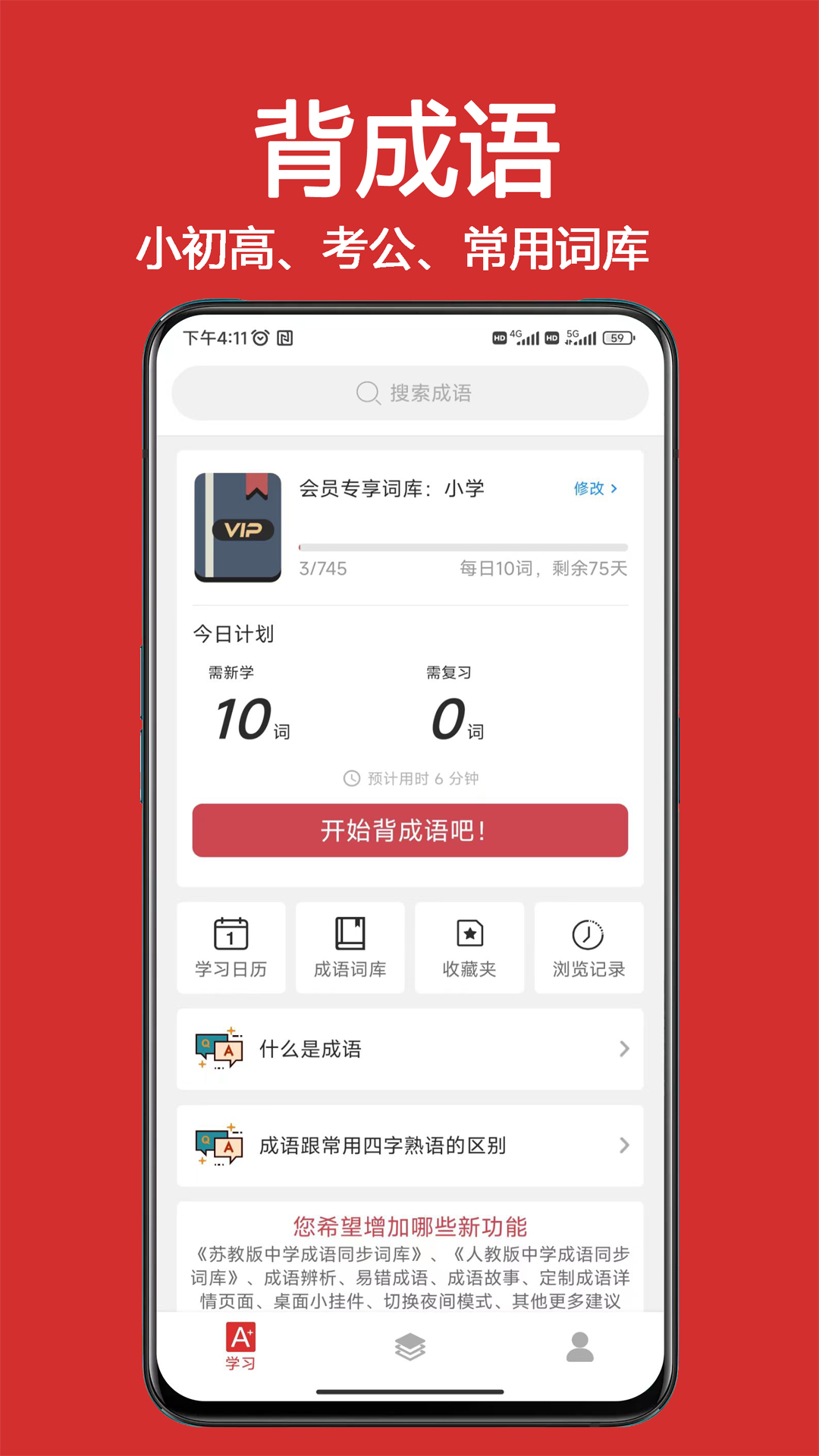 成语词典大全安卓版v1.8.1APP截图