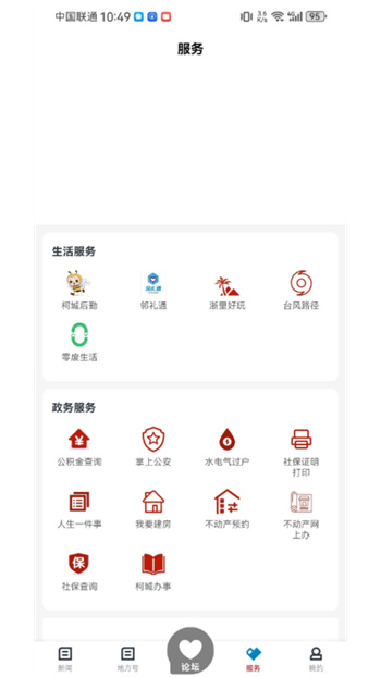 运动柯城客户端APP截图