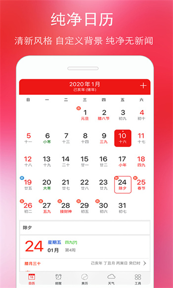 万年历黄历2024本APP截图
