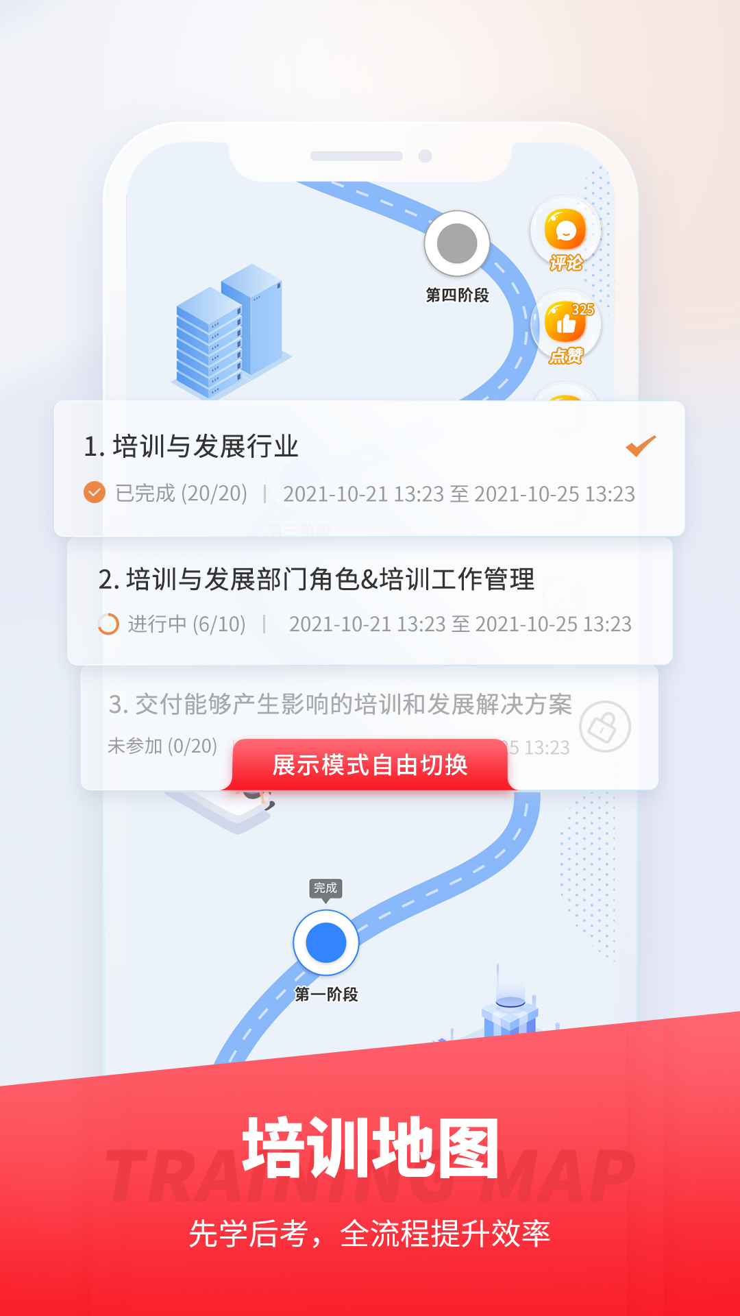 魔学院企业培训云平台APP截图