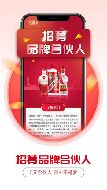 酒易淘APP截图