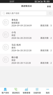 蓝梦客户管理APP截图