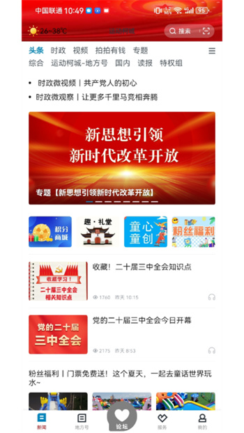 运动柯城客户端APP截图