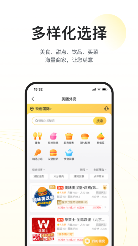 美团企业版下载APP截图