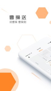 曹操送APP截图