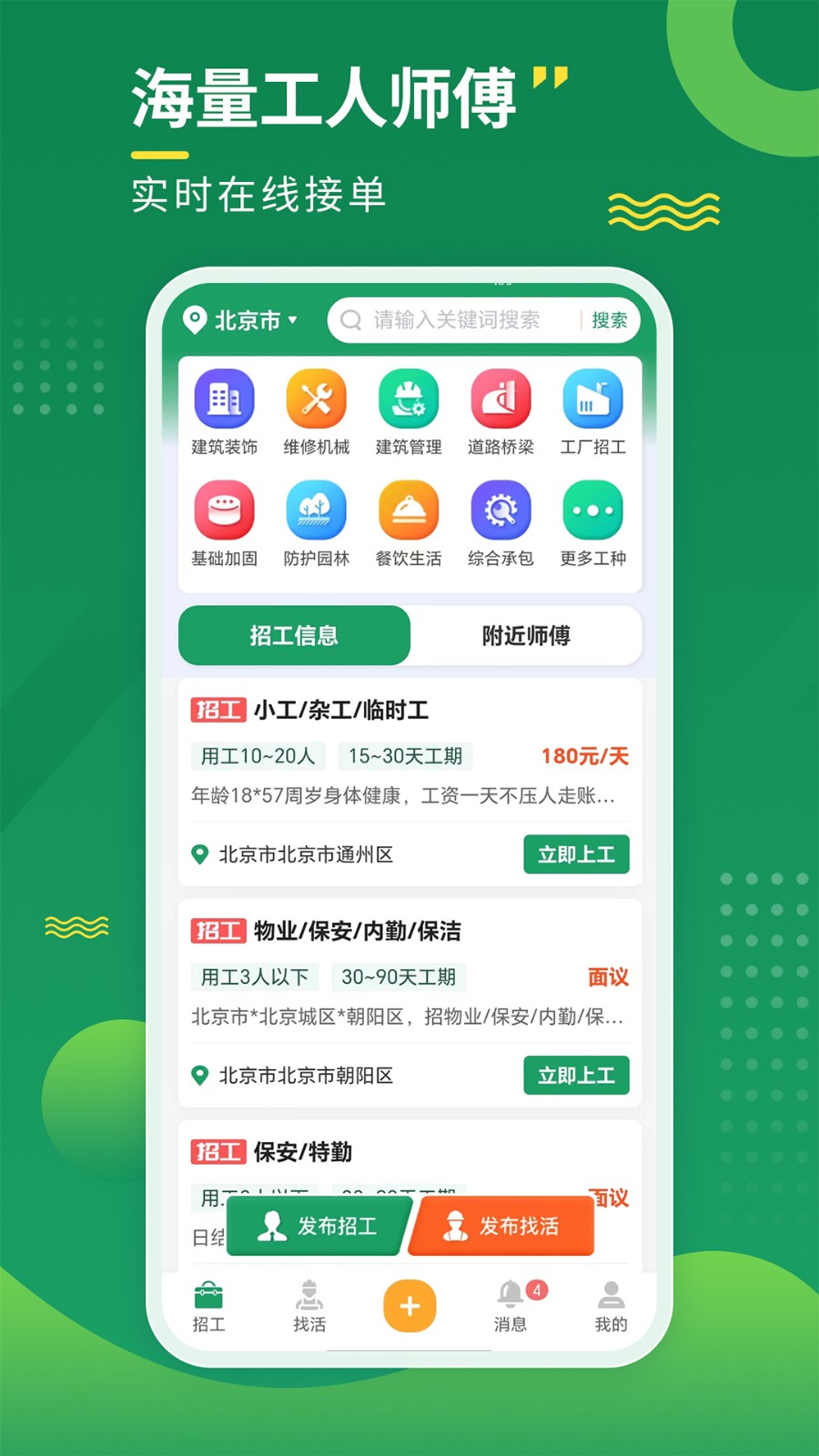 招工宝app