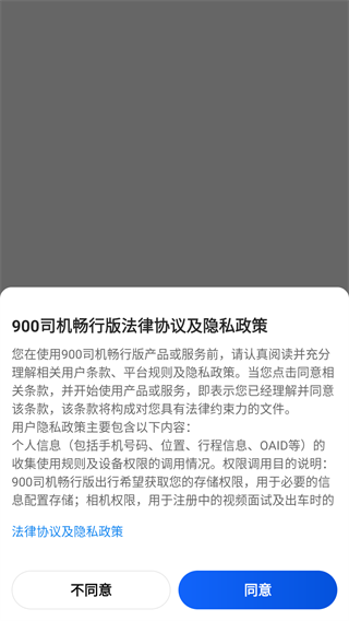 900司机畅行版APP截图