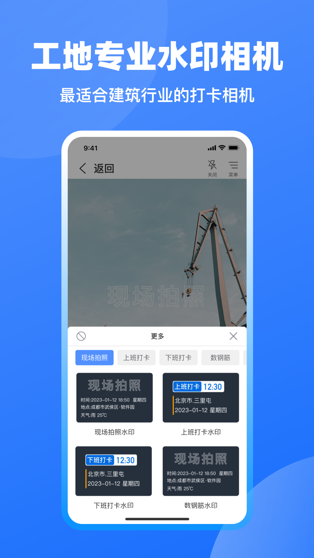 工地记工安卓版v5.4.9APP截图