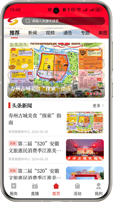 今日寿春APP截图