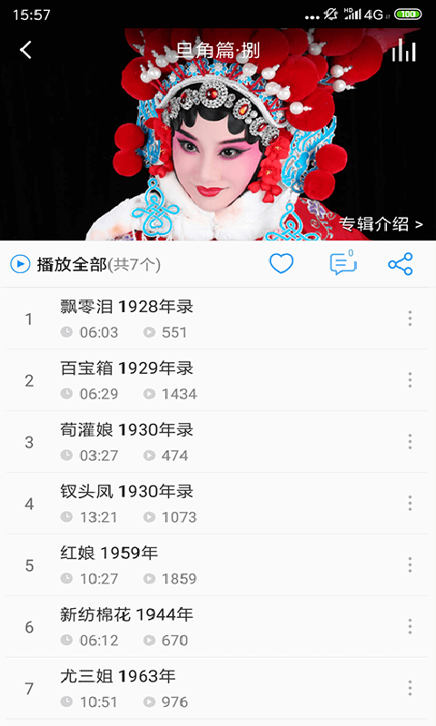 戏曲大师安卓版v2.5.8APP截图