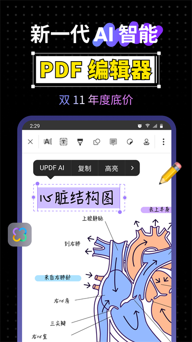 UPDF编辑器APP截图