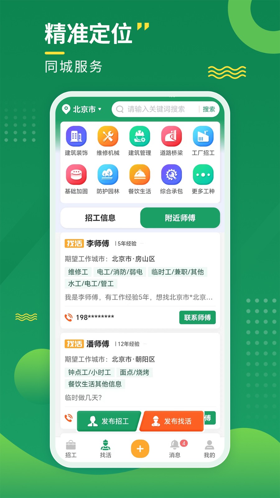 招工宝app