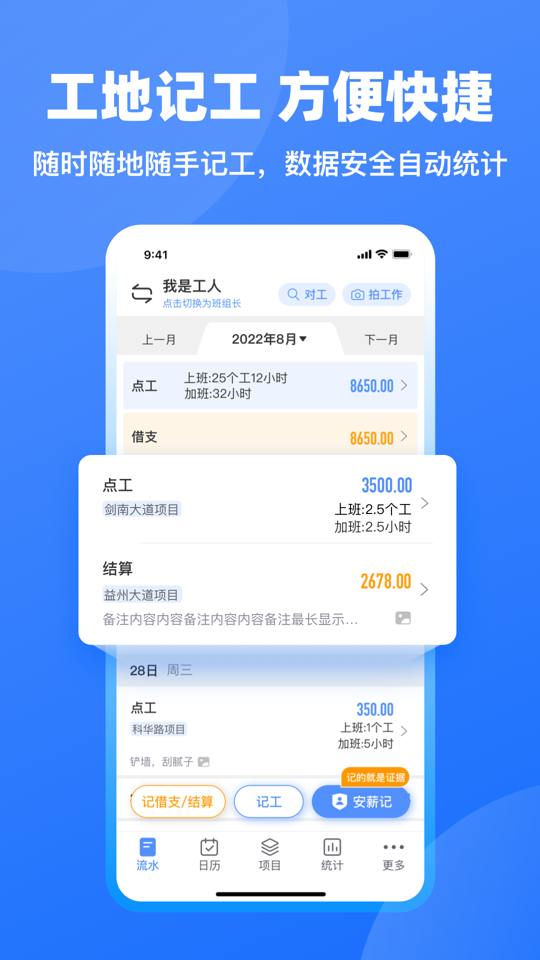 工地记工安卓版v5.4.9APP截图