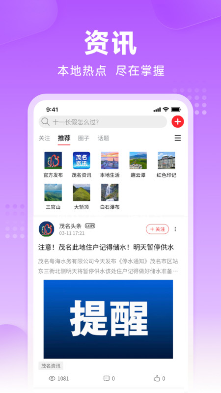 茂名e生活安卓版v1.2.0APP截图