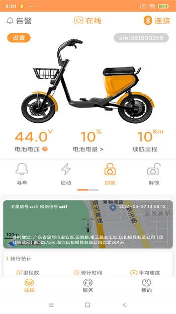 智能电动车管家APP截图