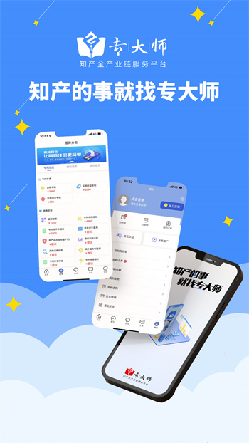 专大师专利平台APP截图