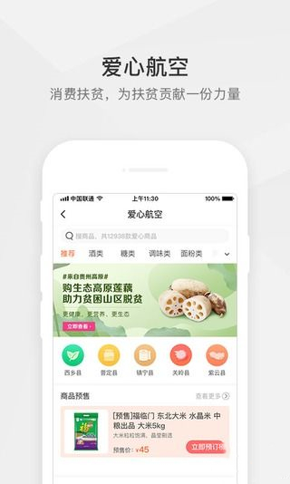 航空之家APP截图