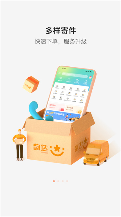 韵达速递appAPP截图