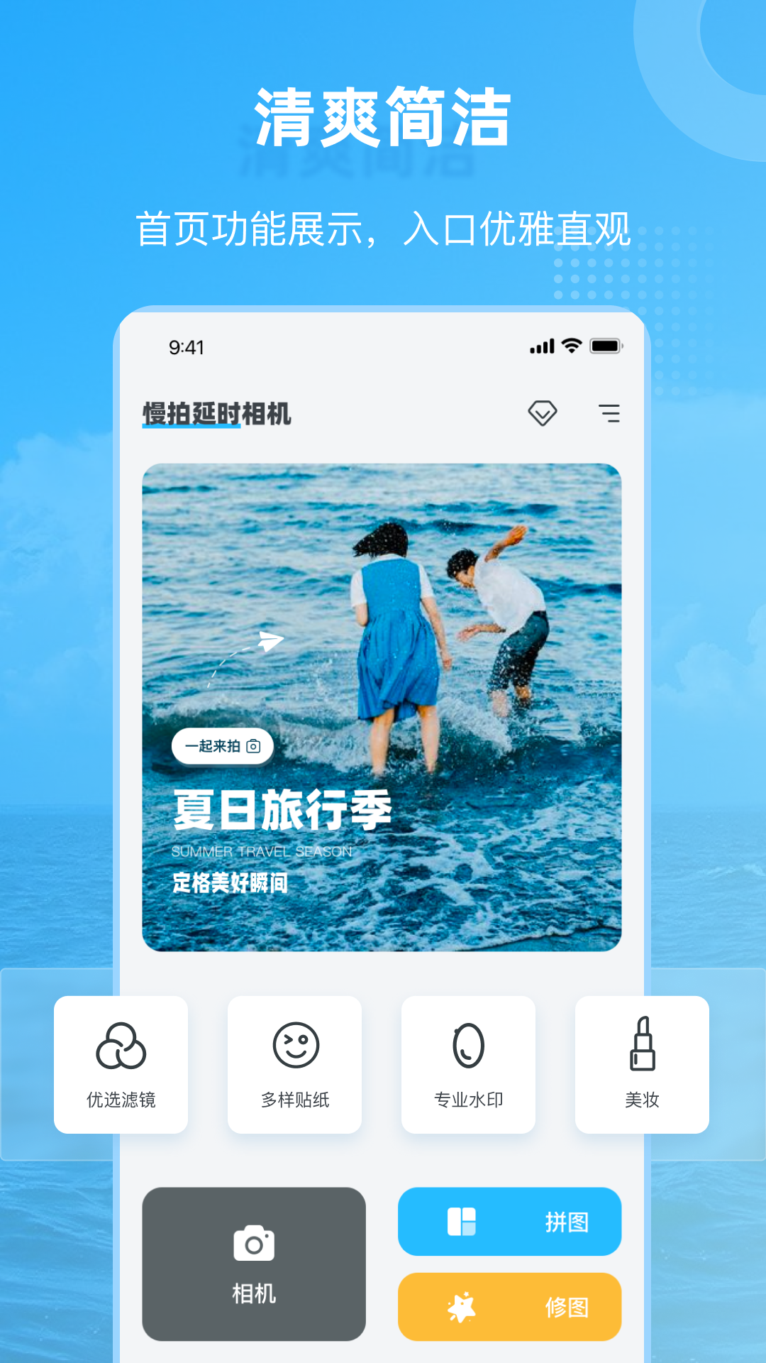 慢拍延时相机安卓版v1.0.0APP截图