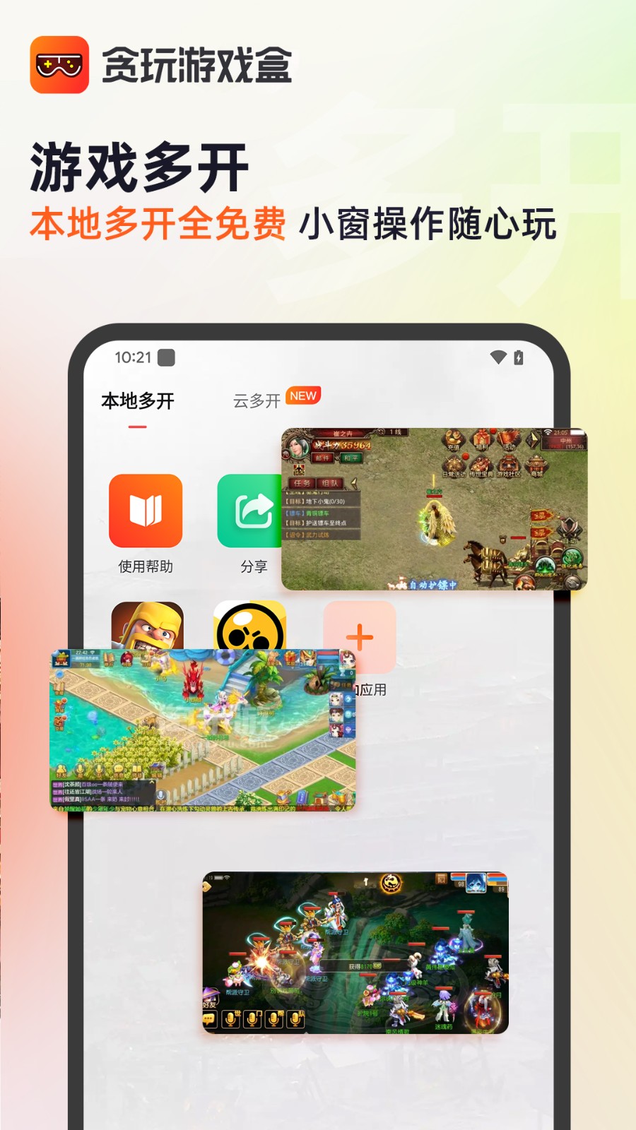 贪玩游戏盒appAPP截图