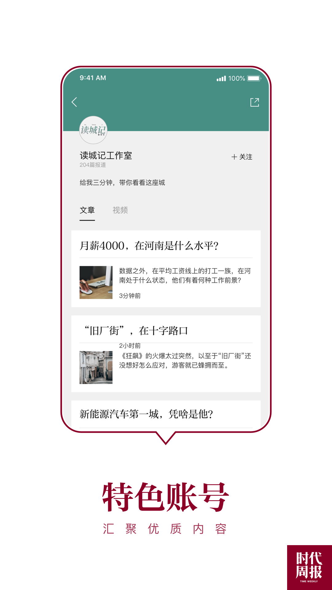 时代周报安卓版v3.2.6