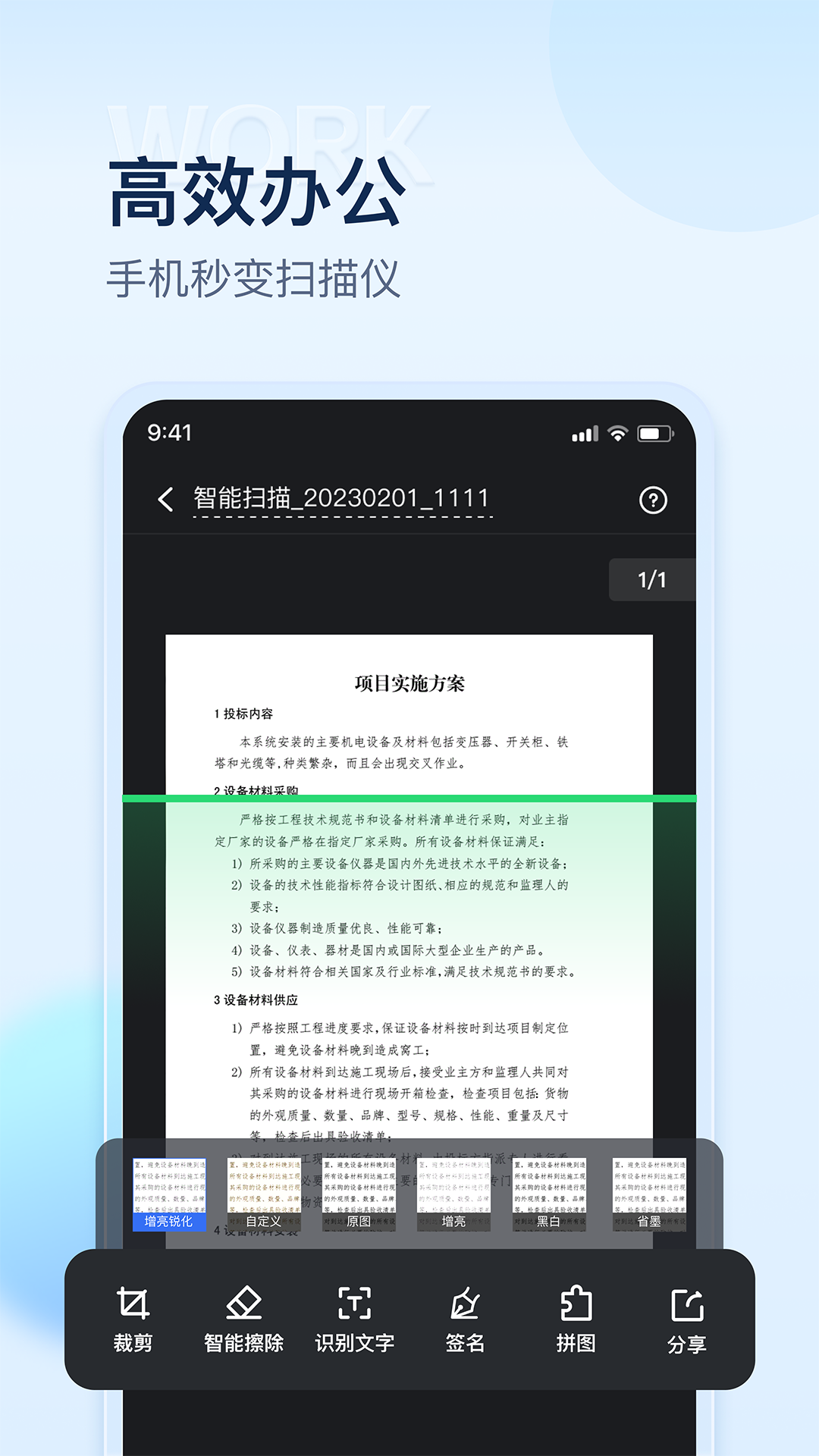 掌上扫描仪安卓版v2.8.0.0APP截图