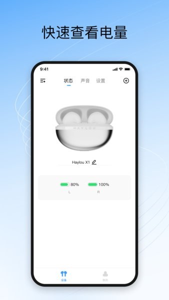 Haylou Sound软件APP截图