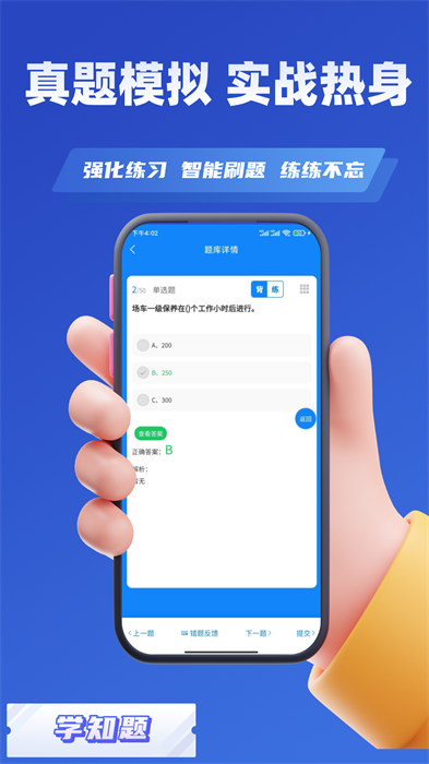 叉车司机考试学知题手机版APP截图