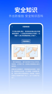 针孔摄像头检测专业版APP截图