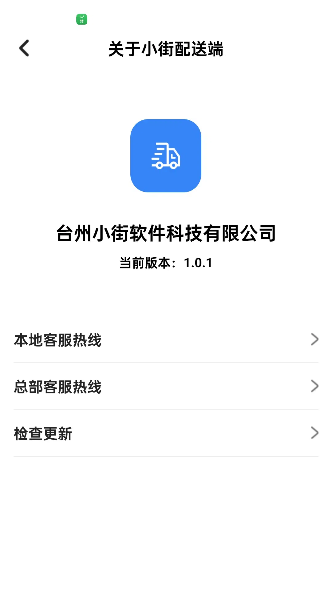 小街配送端安卓版v1.0.4APP截图