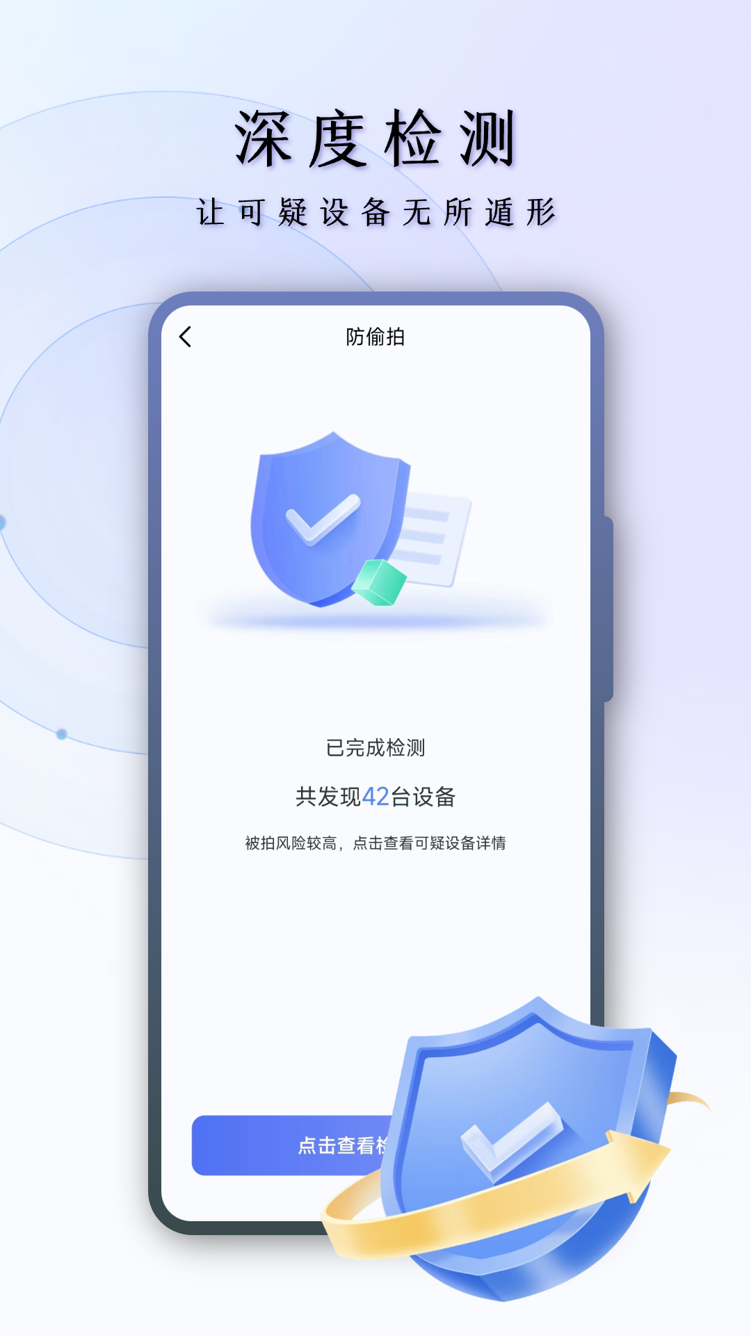 摄像头探测安卓版v5.3.5APP截图